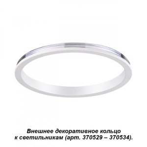 Вставка Novotech 370540