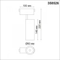Светильник на шине Novotech 358526