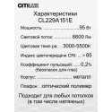 Накладная люстра Citilux CL229A151E