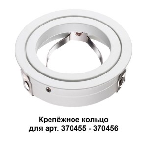 Крепеж Novotech 370458