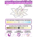 Накладная люстра Natali Kovaltseva LED LAMPS 81224