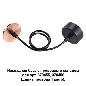 Подвес Novotech 370626