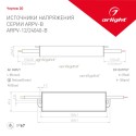 Блок питания для светодиодной ленты Arlight 020086
