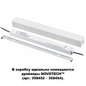 Коробка для драйвера Novotech 135114