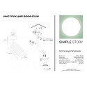 Спот Simple Story 2064-1CLW