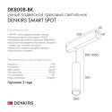 Светильник на шине Denkirs DK8008-BK Светильник на шине Denkirs DK8008-BK