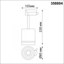 Светильник на шине Novotech 358804