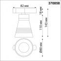 Светильник на шине Novotech 370858