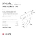 Светильник на шине Denkirs DK8020-BK
