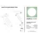 Светильник на шине Simple Story 2058-1TRW