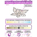 Накладная люстра Natali Kovaltseva LED LAMPS 81216