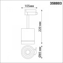 Светильник на шине Novotech 358803