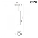 Светильник на шине Novotech 370769