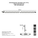Светодиодная нить Гирлянда.рф G05-1760