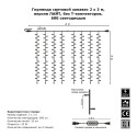Светодиодный занавес Гирлянда.рф G08-1567
