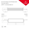 Блок питания для светодиодной ленты Arlight 020005