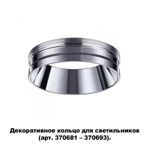 Вставка Novotech 370703